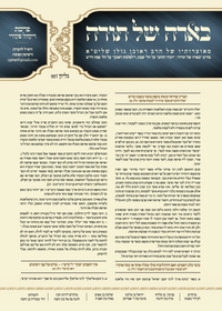 תמונה ממוזערת של בארה של תורה